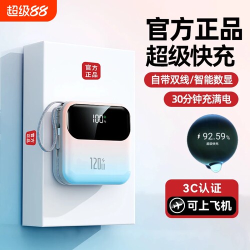 3C认证超级快充电宝大容量自带线