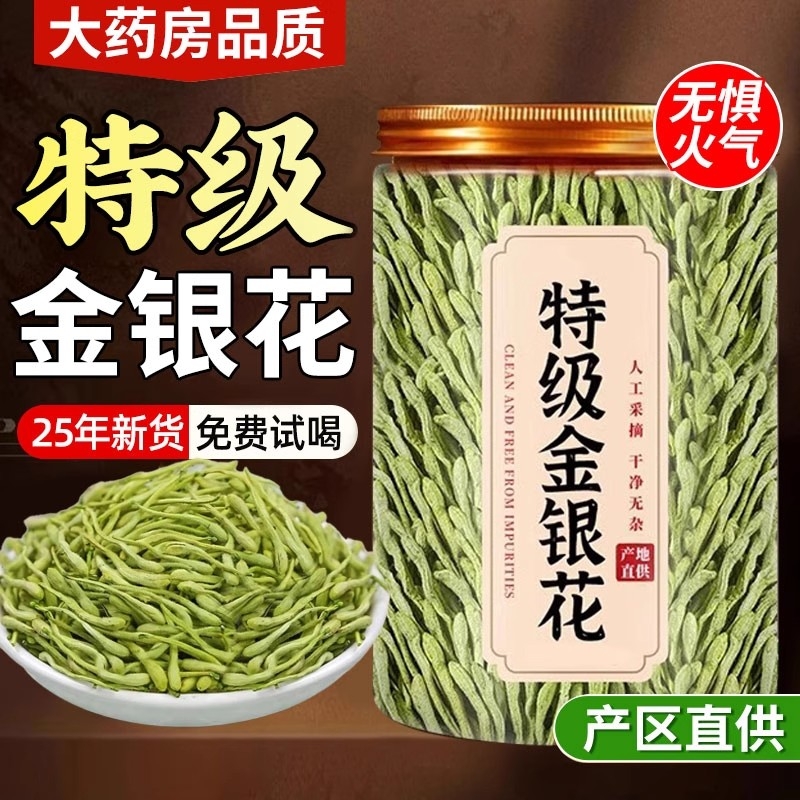 特级金银花茶野生干花菊花茶去火清热解排毒中药材正品官方旗舰店
