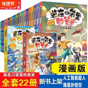 装在口袋里的爸爸漫画版全套22册我是孙悟空大王杨鹏故事书籍三四五六年级小学生课外阅读儿童漫画6-12岁少儿读物正版经典童话幽默