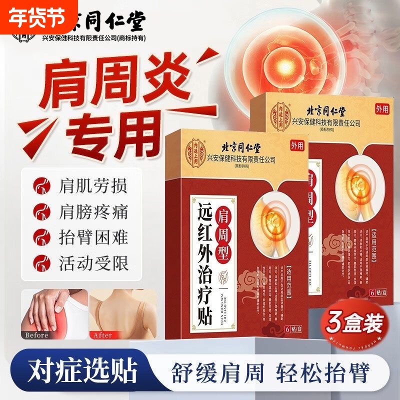 内廷上用肩周型远红外治疗贴颈椎病肩膀酸疼脖子疼痛热敷止痛膏贴,医疗器械,膏药贴（器械）,淘宝优惠券,粉丝福利购,淘宝优惠卷