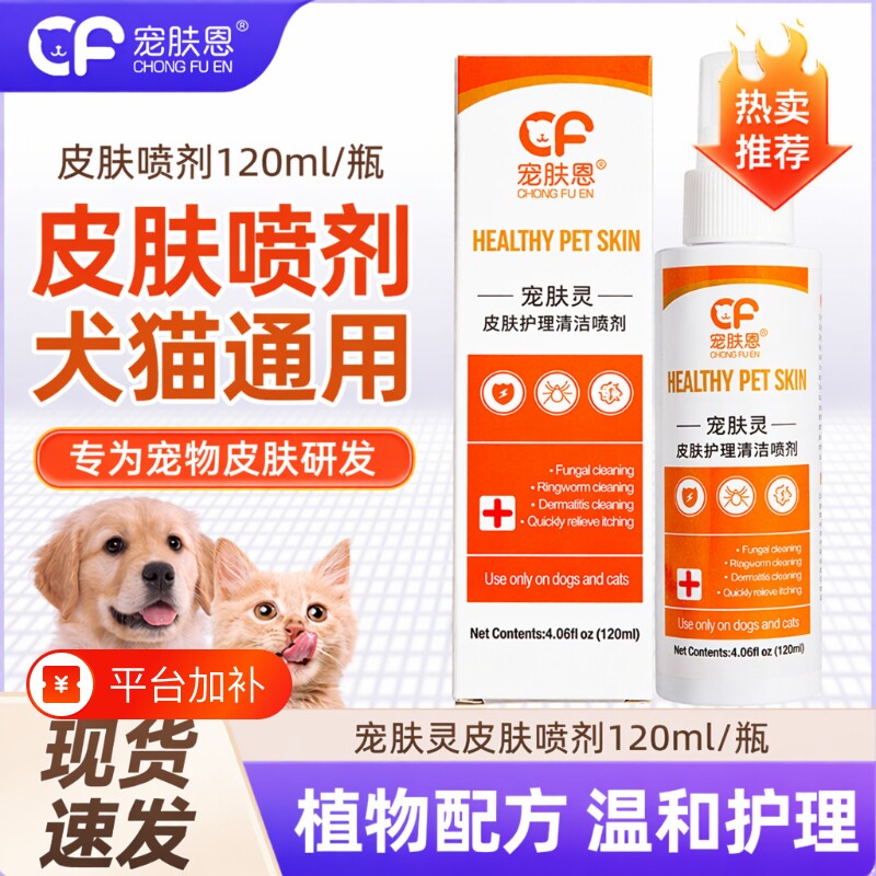 狗狗皮肤病喷剂猫藓外用药猫咪黑下巴猫癣专用药宠物狗癣真菌感染
