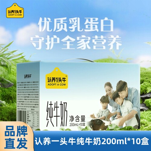 认养一头牛纯牛奶5月全脂200ml*10盒整箱礼盒囤货学生营养早餐奶