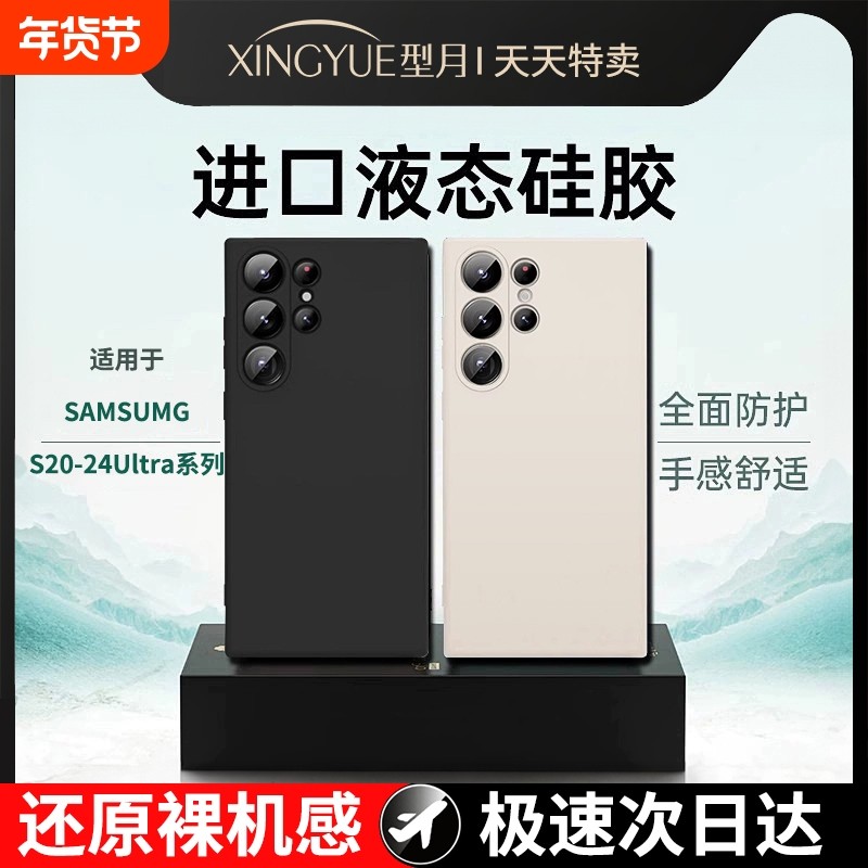 型月适用三星s24ultra手机壳新款s23液态硅胶软壳Galaxys22的保护套s21+镜头全包Note20超薄防摔FE高级感外壳,3C数码配件,手机保护套/壳,淘宝优惠券,粉丝福利购,淘宝优惠卷