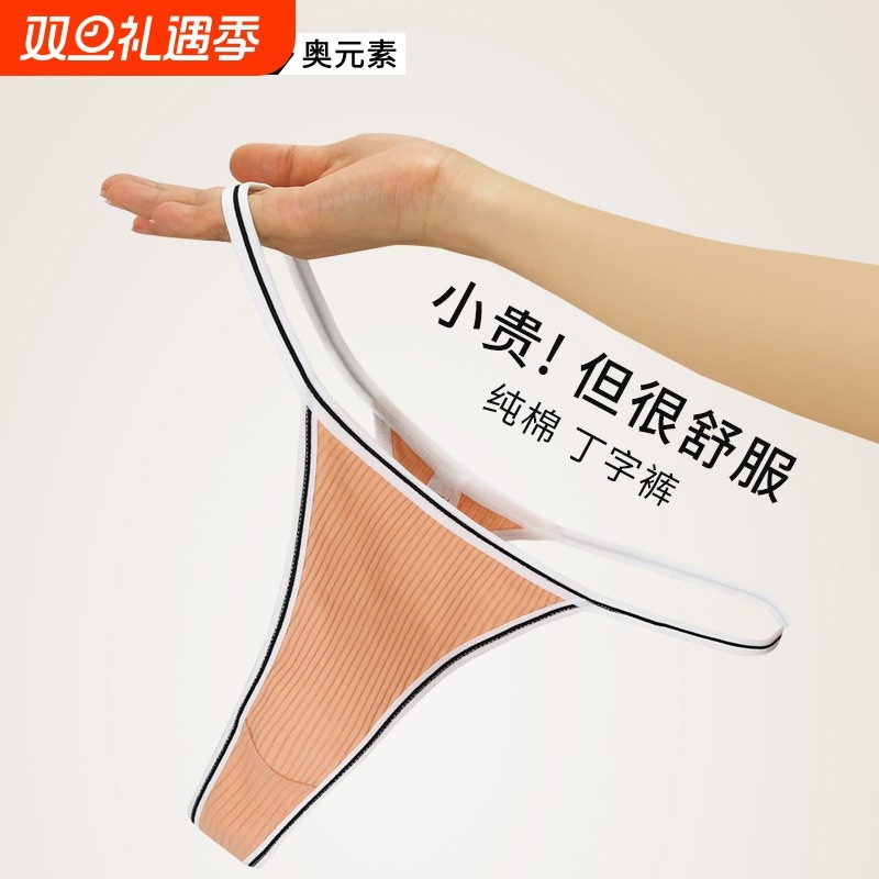 女士丁字内裤T裤低腰性感短裤