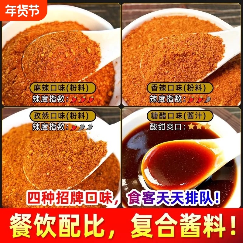 拾翠坊锅巴土豆酱料商用糖醋麻辣拌油炸土豆炸洋芋料小吃专用调料