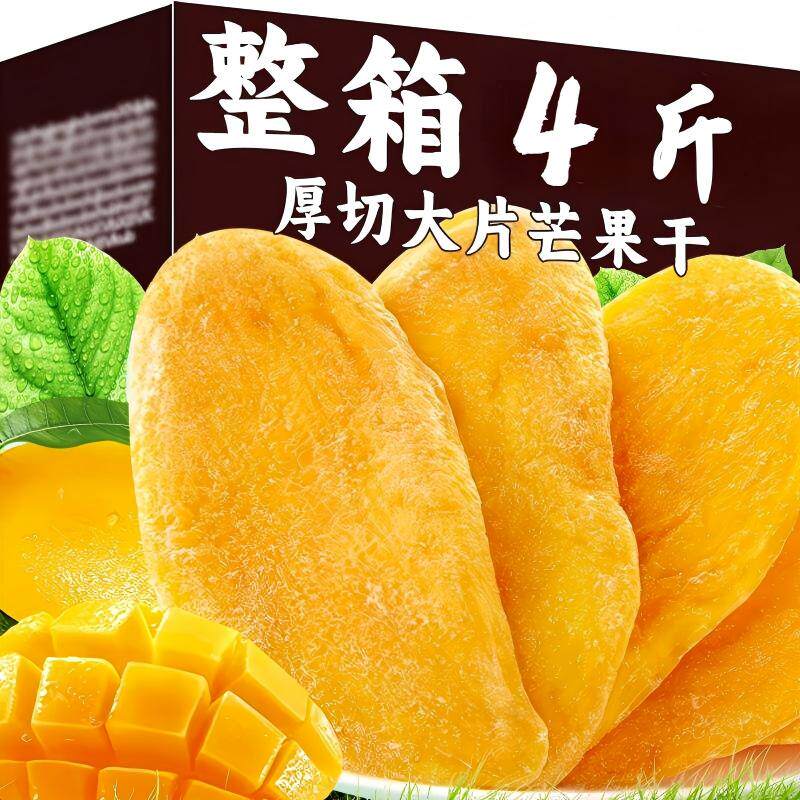 芒果干新鲜水果干大片厚切袋装果脯果干蜜饯零食休闲解馋小吃食品