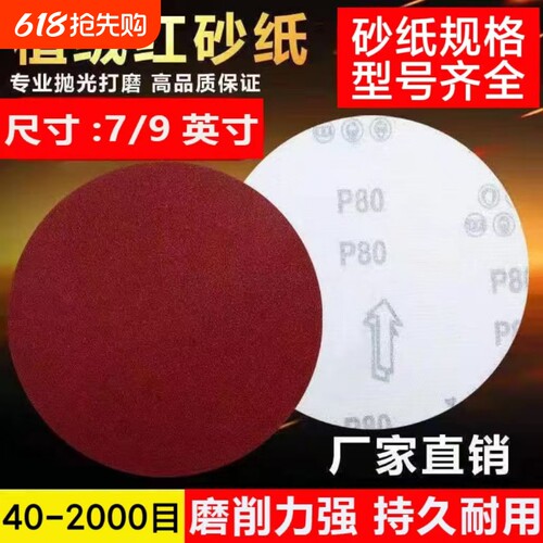 7寸9寸植绒砂纸片拉绒片自粘圆盘砂打磨抛光砂纸角磨机墙面木材