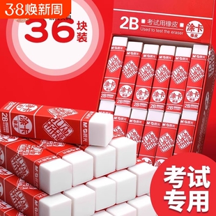 晨光孔庙考试专用2b橡皮无碎屑小学生像笔擦不留痕儿童橡皮擦美术像皮擦铅笔文具用品2比干净开学涂卡