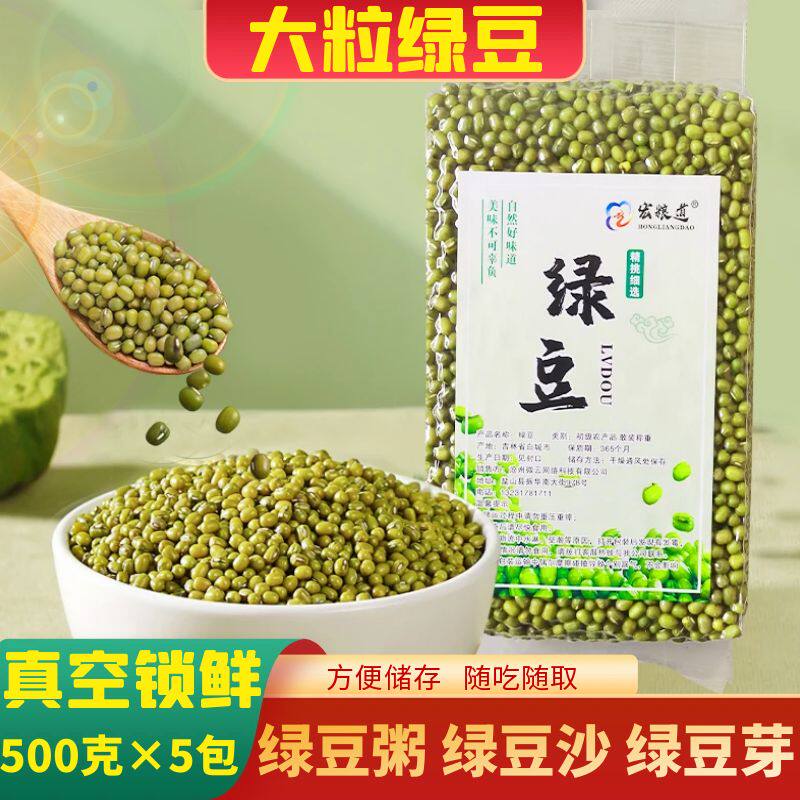 新鲜东北绿豆真空包装5斤农家自产优质大绿豆汤绿豆饼原料食材