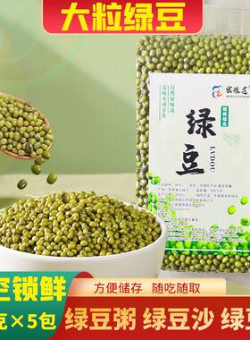 新鲜东北绿豆真空包装5斤农家自产优质大绿豆汤绿豆饼原料食材