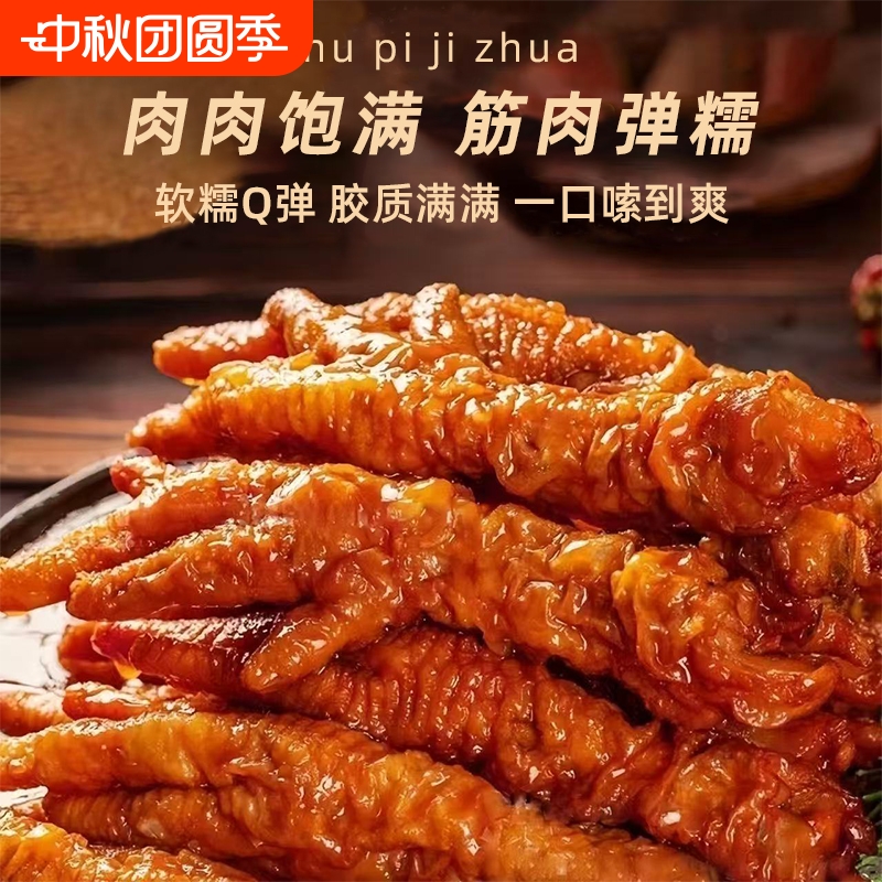 虎皮凤爪100g大包香辣鸡爪卤味熟食解馋小零食凤爪夜宵下酒菜即食