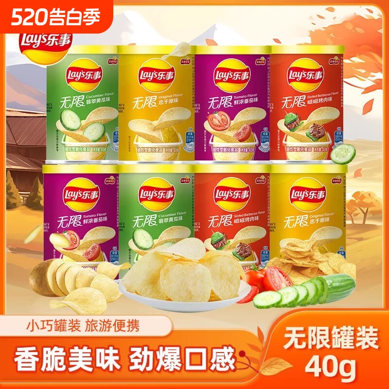 乐事无限薯片40g罐装黄瓜原味学生党小零食休闲食品小吃整箱批发