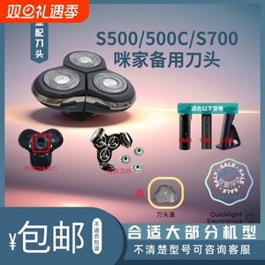 【米家有品专用】通用电动剃须刀头-适配S500/S500C|易拆洗