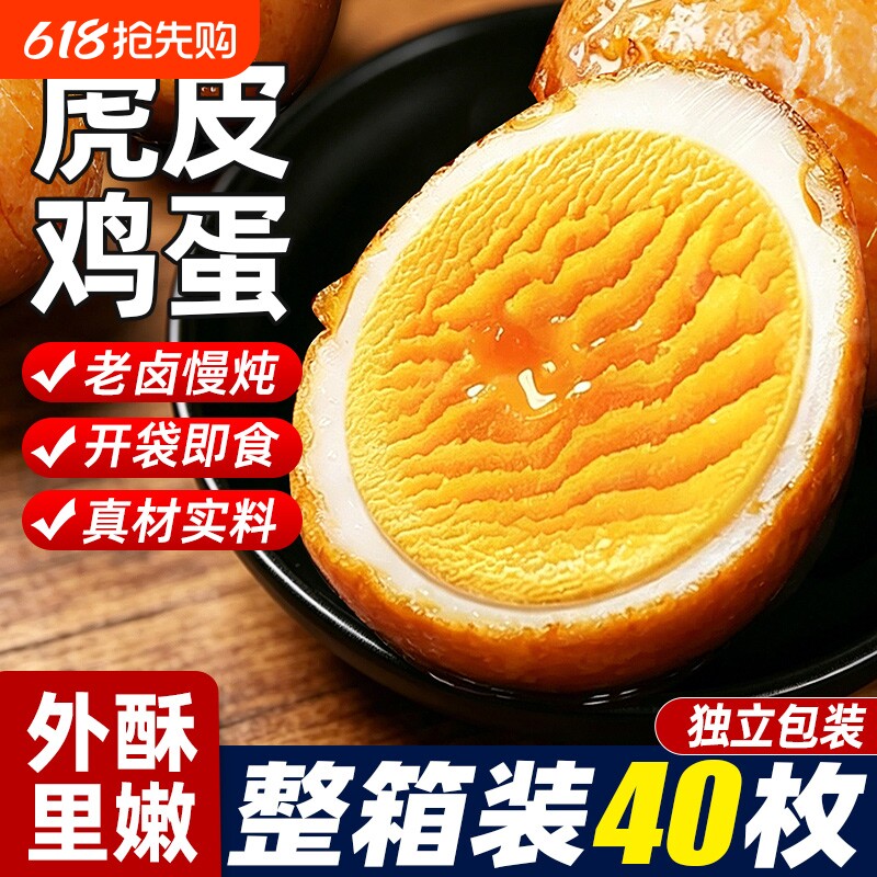 虎皮鸡蛋五香卤蛋开袋即食泡面搭档解馋小吃休闲零食夜宵健康香辣