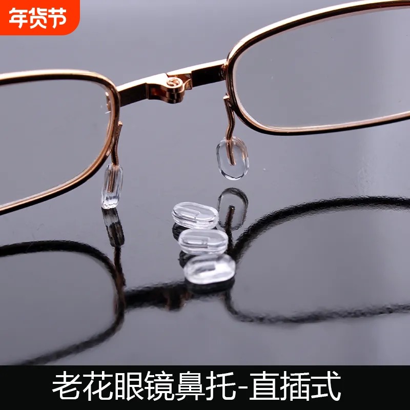 老花眼镜鼻托小圆孔插式pvc鼻撑鼻垫小眼镜配件圆形透明鼻粒托叶,ZIPPO/瑞士军刀/眼镜,眼镜鼻托,淘宝优惠券,粉丝福利购,淘宝优惠卷