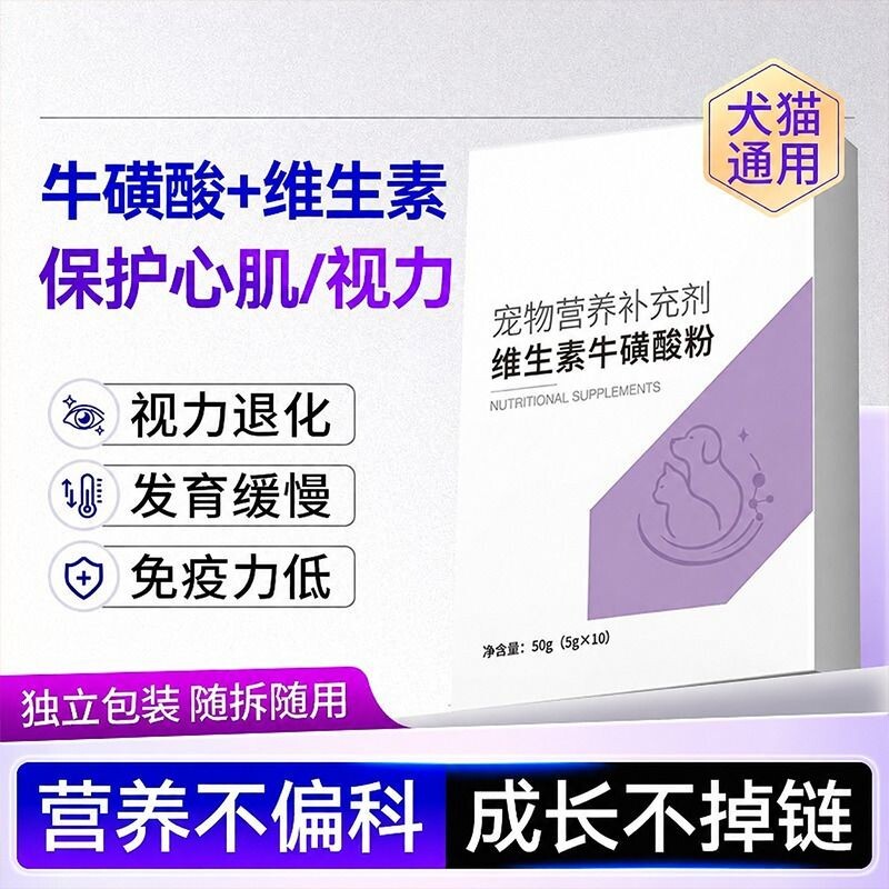 牛磺酸宠物幼成猫咪怀孕母猫产后视力心肌养护专用心脏狗狗保健品