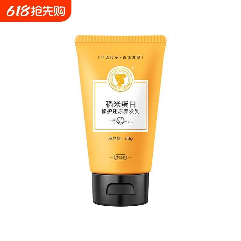 长发小寨淘米水护发素多肽角蛋白养发乳发膜顺滑柔顺修护干枯毛躁