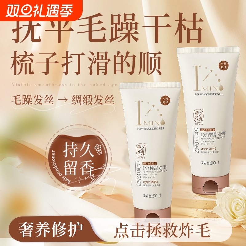【蒂花之秀】焗油膏奢养修护200ml发膜顺滑滋养干燥毛发烫染学生
