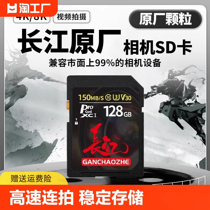 长江相机内存sd卡128g适用于佳能尼康索尼内存储卡高速U3级储存卡