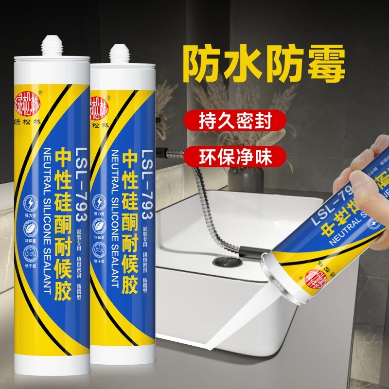 玻璃胶防水防霉厨卫强力美容胶马桶密封胶专用中性耐候胶厨房底部