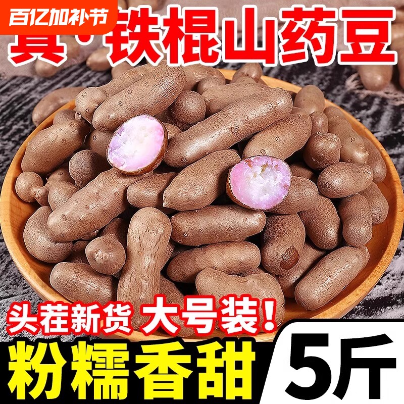 山药豆农家自种现摘现发新鲜冰糖葫芦铁棍糖葫芦山药蛋