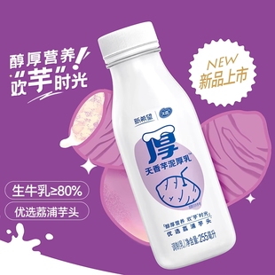 新希望南山芋泥厚乳生牛乳255ml低温奶学生早餐奶鲜奶香芋新鲜