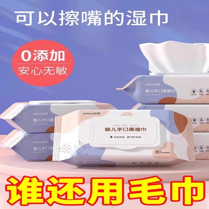 湿巾纸80系列婴儿湿巾大包母婴适用湿纸巾口手巾婴儿手口湿巾