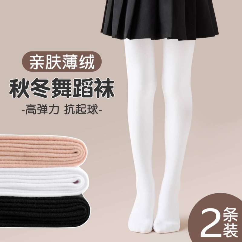 女童儿童舞蹈袜秋冬款跳舞春秋加绒加厚打底裤连裤袜薄绒白色肤色