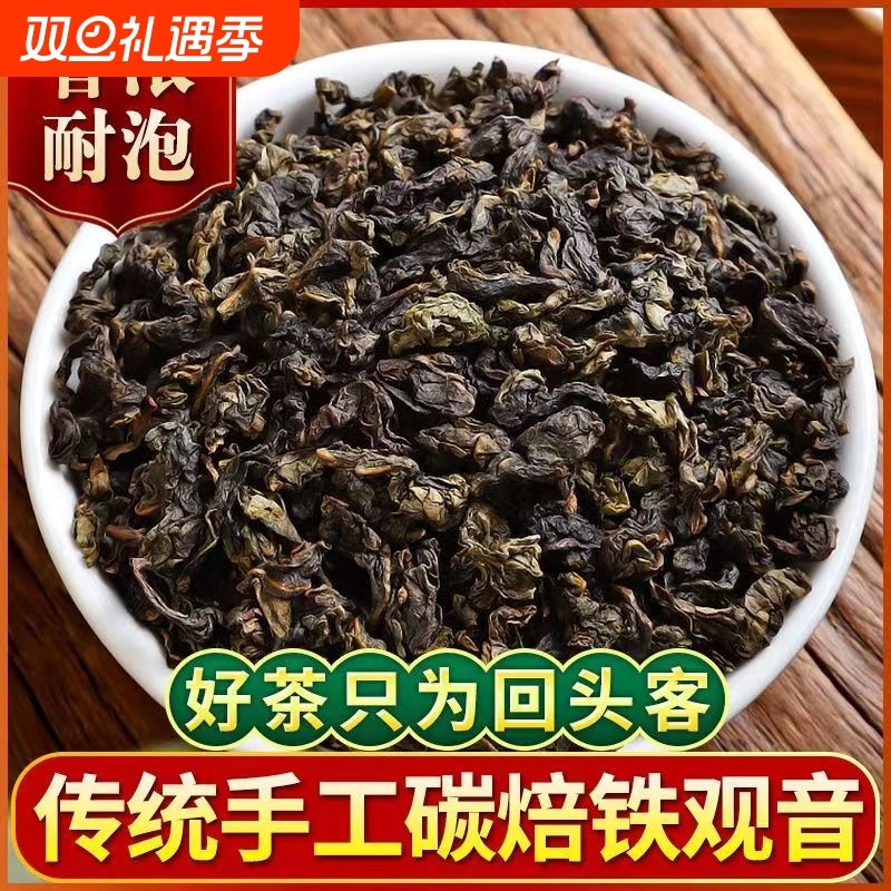 炭焙铁观音浓香型茶叶 烤火熟茶安溪铁观音2025新茶 碳培焙铁观
