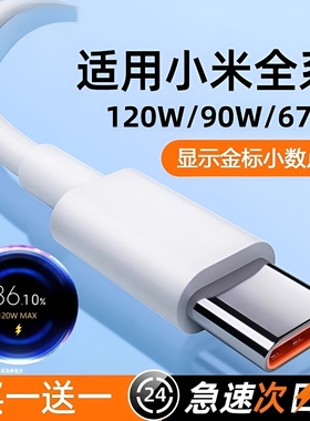 适用小米快充数据线tpyec红米Typec120w9011/12/10/14/15/13/30k40k50K60K70K80手机67W充电器线超级闪充车载