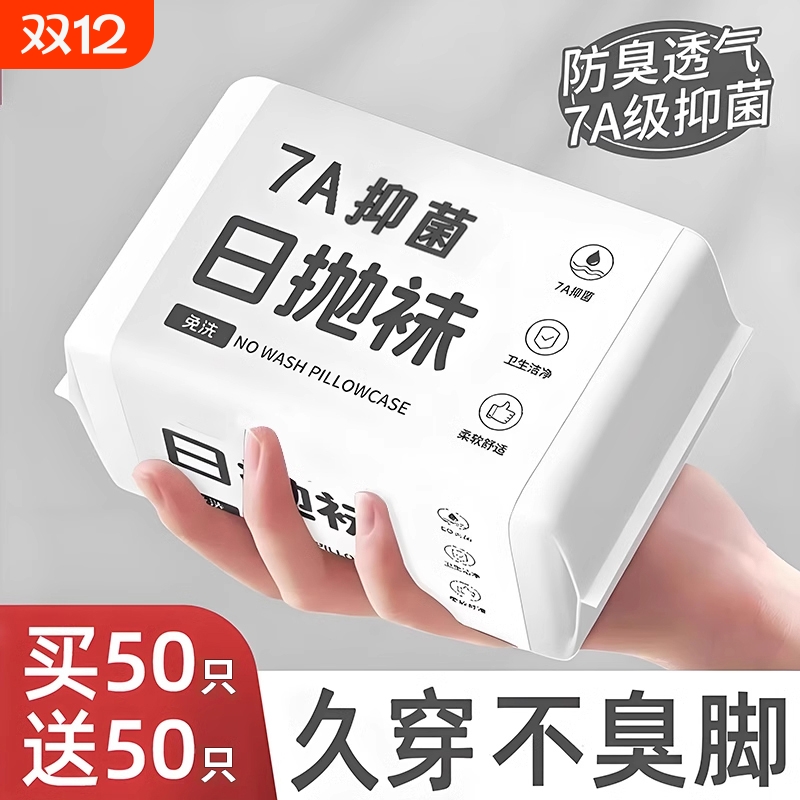 春秋季一次性袜子男女同款