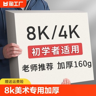 达分齐加厚8K素描纸美术专用