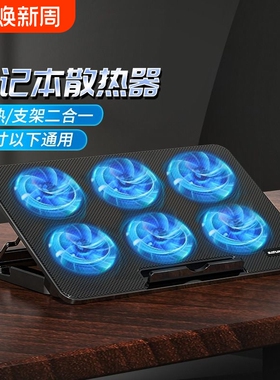 笔记本散热器底座电脑支架游戏本办公垫板14寸15.6寸手提排风扇风冷水冷压风式静音通用17寸以下吹风可调速