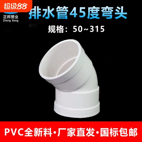 PVC45度弯头排水管接头配