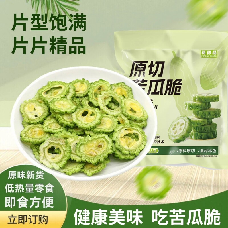 特价抢苦瓜脆片即食苦瓜片蔬菜干VF零食箱果蔬健康蔬菜脆低热量