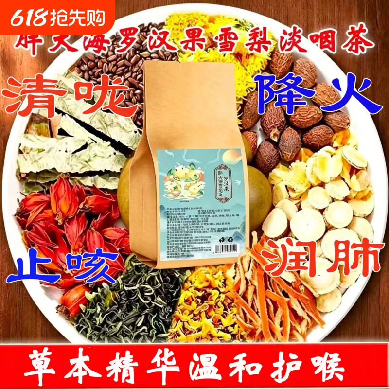 罗汉果胖大海雪梨菊花茶清肺润肺养肺茶痰化咳止泡水喝官方旗舰店