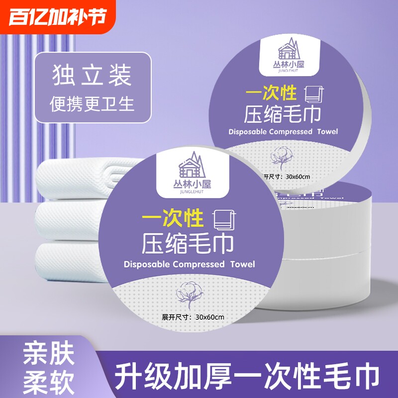 压缩毛巾一次性浴巾加厚加大便携旅行出差神器必备酒店用品洗脸巾