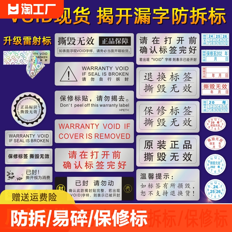 void防伪防拆标签一次性撕毁无效封条贴纸封口贴防撕定制镭射日期易碎电脑手机保修易碎品标识