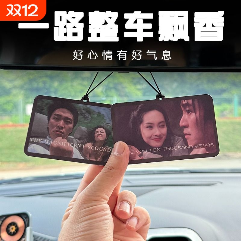 大话西游汽车香片挂件车载香水淡香车用香薰车内除异味香氛空气