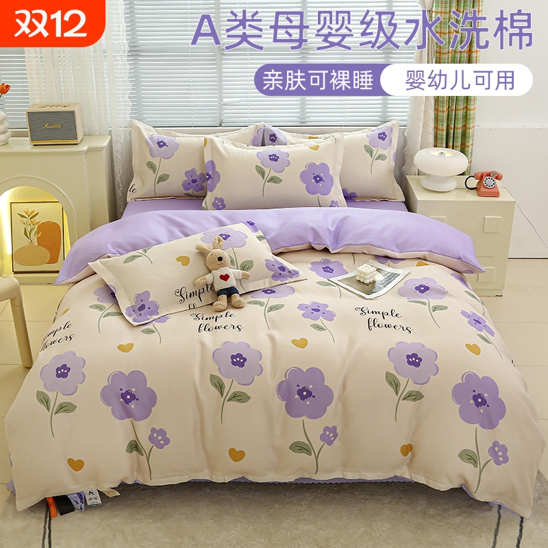 工厂直销四件套水洗棉宿舍三件套