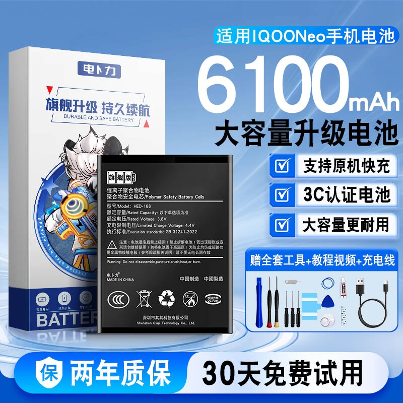 电卜力原装适用IQOONeo电池neo5/neo6/neo7/neo8/neo9大容量iqooZ1/Z3/Z5/Z6X正品5se/6se/8pro手机neo3U1/U3