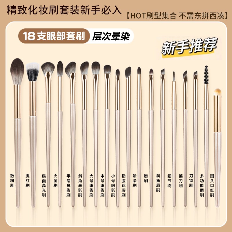 18支眼影刷套装刀锋眼线刷鼻影刷晕染唇刷腮红刷散粉柔软化妆刷子
