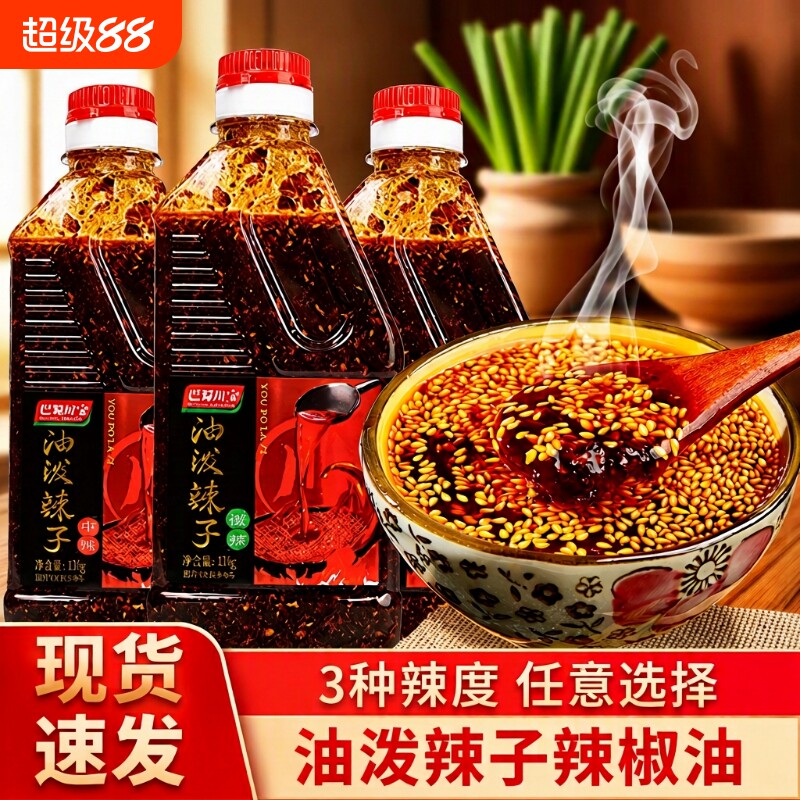 四川特产麻辣油辣椒油油泼辣子泼红油调味油好料调料凉拌菜香辣图片