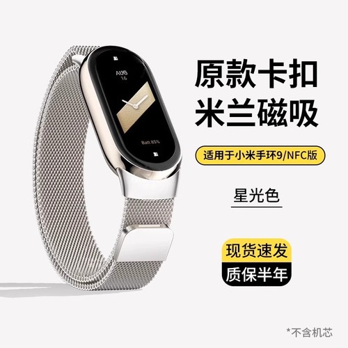 新款适用小米手环9表带8代磁吸米兰尼斯金属可爱线条狗7/6/5nfc版高级运动创意智能手环3/4替换腕带透气夏女