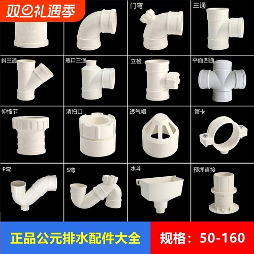 公元pvc弯头50配件直弯110下水管