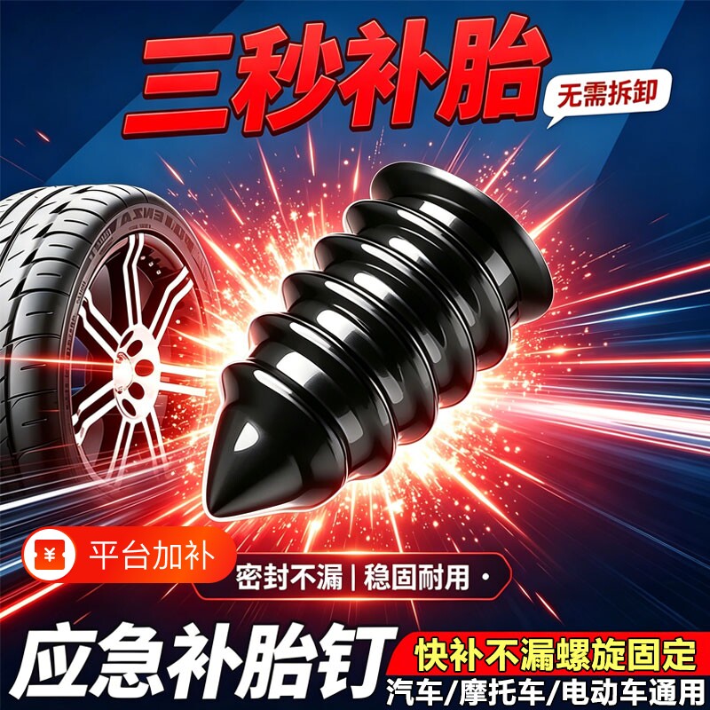 补胎神器胶钉真空胎专用汽车电动车轮胎钉橡胶钉工具自行车摩托车