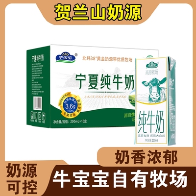 【宁夏本地带硒纯牛奶】礼盒整箱儿童老人孕妇牛奶新日期早餐奶