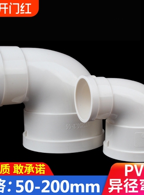 PVC水管变径弯头排水管异径110变90 75 90度直角大小管配件50 160