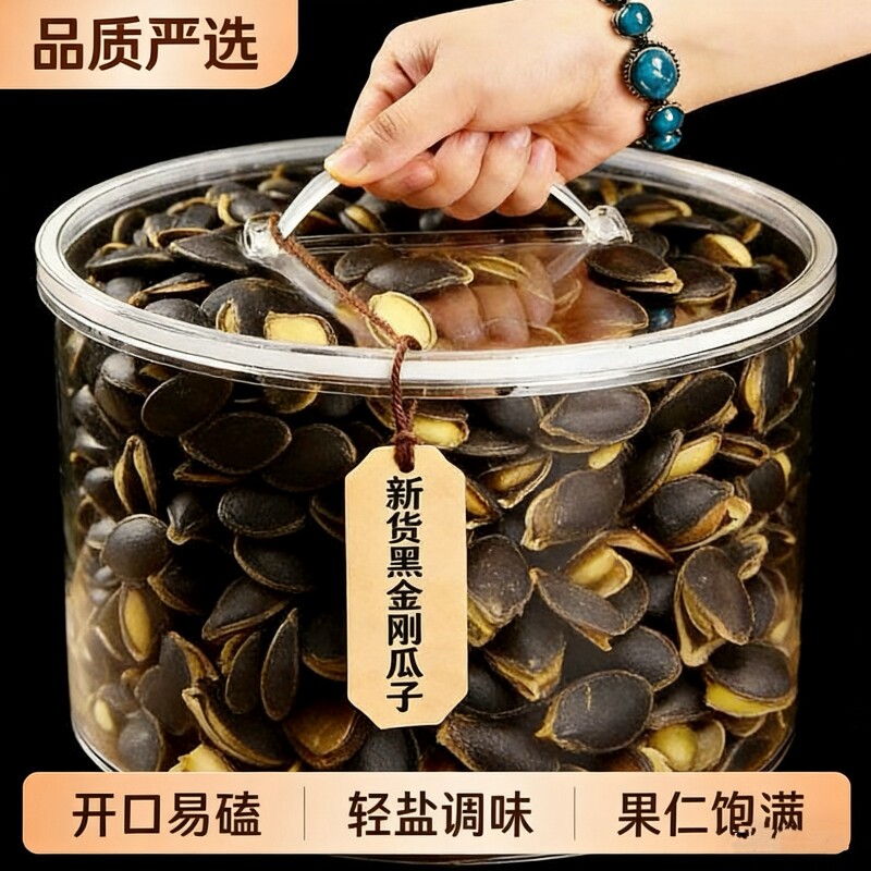 开口黑金刚黑南瓜子250g袋装易磕肉大南非特产黑炒货原味新货好吃