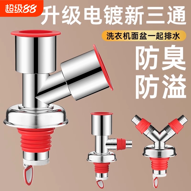 洗衣机下水管三头通排水管